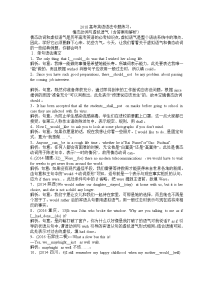 2018高考英语语法专题练习及解析