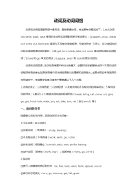 高中英语语法-动词及动词词组