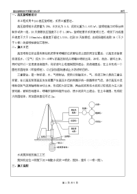 高压旋喷桩技术交底附页