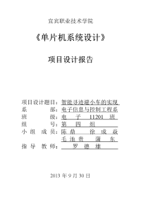 循迹小车项目报告