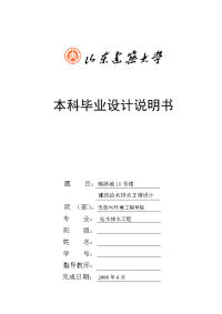某10#住宅楼给排水毕业设计(优秀给排水毕业设计)