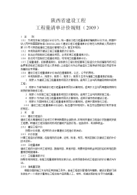 2009清单计价规范 microsoft word 文档