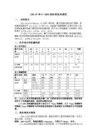 xm-19和17-4ph技术规范 - 2003 文档