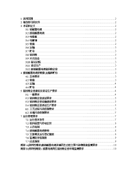 废铅酸蓄电池污染处理控制技术规范doc版