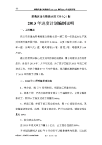 2013年进度计划表编制说明