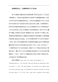 局域网络 流量监测 流量分析 用户行为分析 数据报表