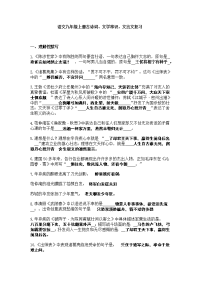八、九年级文学常识、古诗词、名著导读