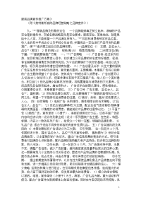 服装品牌宣传推广方案