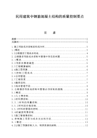 公路施工项目的成本控制与管理课题研究-毕业论文