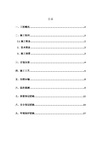 尾洋隧道四级围岩上下台阶开挖施工方案