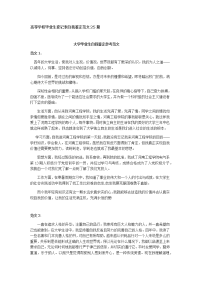 毕业生登记表自我鉴定范文25篇