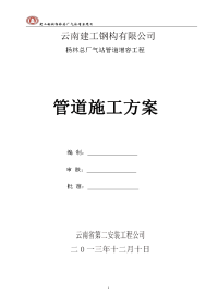 钢构总厂管道施工方案 microsoft word 文档 (2)