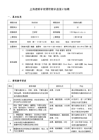 上海建桥学院课程教学进度计划表