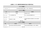 互联网+与一带一路跨境贸易新机遇交流会日程表（拟定）