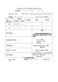 卷烟批发环节消费税纳税申报表