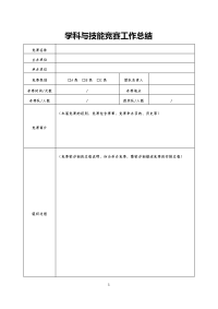 学科与技能竞赛工作总结