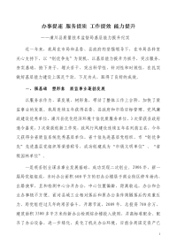 [工作总结]办事提速服务提质工作提效能力提升