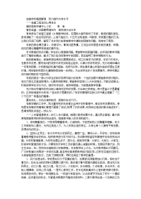 [工作总结]加强学校精细管理努力提升办学水平