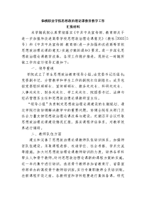 [工作总结]思政课汇报材料