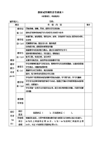 [工作总结]教师试用期转正考核表