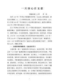 [工作总结]优秀教育工作者先进事迹材料