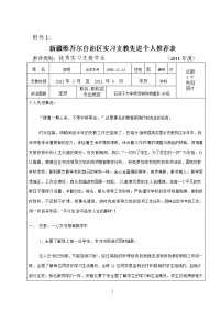 [工作总结]2011实习支教先进个人评选