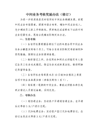 [工作总结]中间业务考核奖励办法