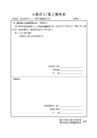 监理规范用监理表格