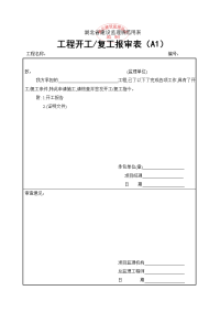 湖北省建设监理规范用表(2)