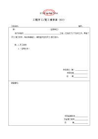 武汉建设监理规范用表(a、b、c类表)