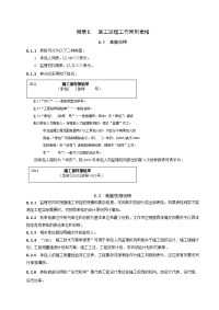 水利工程建设项目施工监理规范(sl288-2003)