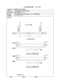 N5横向排水槽技术交底