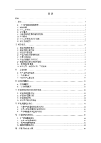 安徽省禾裕黄酒有限公司年产3万_吨黄酒系列产品项目报告书