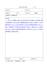 北门洗车槽技术交底