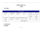 成都双流双华路项目营销推广方案