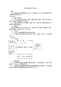 电气设备安装工艺标准