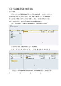 f[1].01损益表总功能范围实现