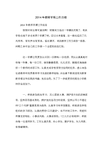 2014年教师学期工作总结