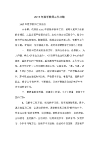 2015年数学教师工作总结