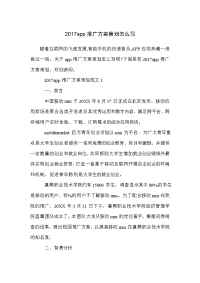 2017app推广方案策划怎么写