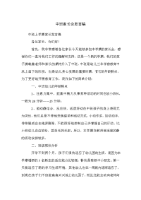 中班家长会发言稿