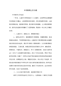 中学教师工作总结