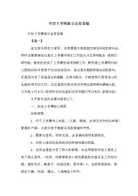 中班下学期家长会发言稿