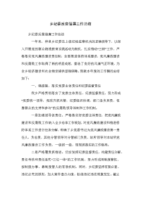 乡纪委反腐倡廉工作总结