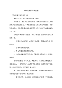 五年级家长会发言稿