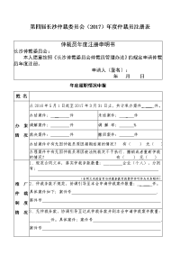 哈尔滨仲裁委员会仲裁员年终工作总结表