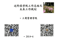 近期学院工作总结及未来工作规划