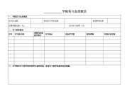 西南交通大学教学实习工作总结表