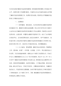 　关于廉政风险防控管理工作总结的情况报告