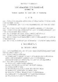 gy5053-1994 广播传音电缆线路工程建设技术规范